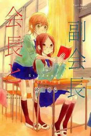 Kaichou to Fukukaichou ( 2010 )
