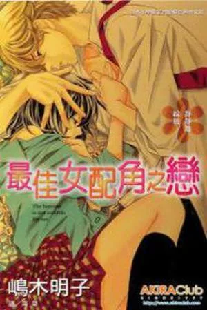 Hikitate Yaku No Koi ( 2008 )