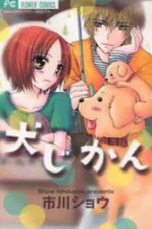 Inu Jikan ( 2016 )