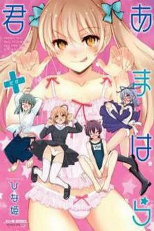 Amahara-kun + ( 2011 )