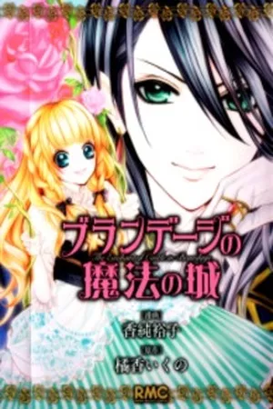 Brundage no mahou no shiro ( 2009 )