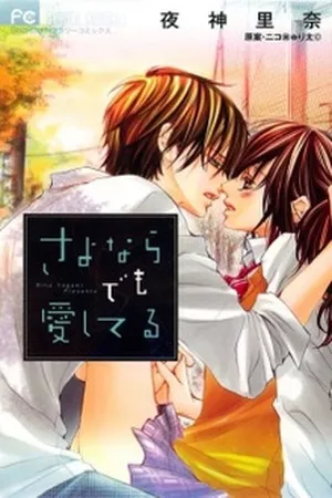 Sayonara Demo Aishiteru ( 2009 )