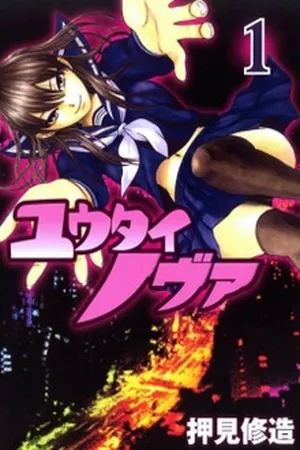 Yuutai Nova ( 2007 )