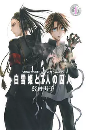 Shirayukihime to 7-nin no Shuujin ( 2012 )