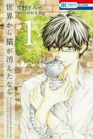 Sekai Kara Neko ga Kieta Nara ( 2013 )