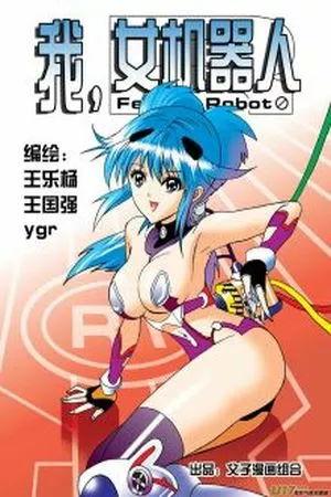 I, Female Robot ( 2010 )