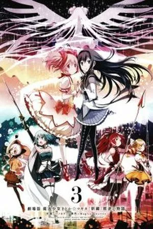 Puella Magi Madoka Magica – Rebellion – ( 2013 – 2014 )