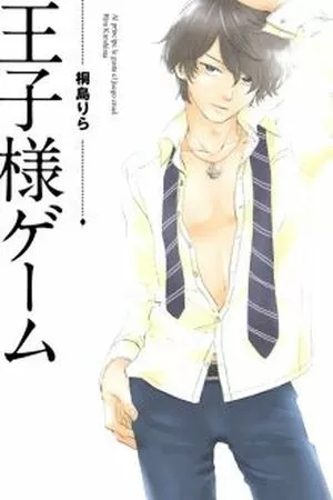 Ouji-sama Game ( 2012 )