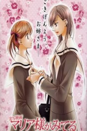 Maria-sama ga Miteru ( 2004 )
