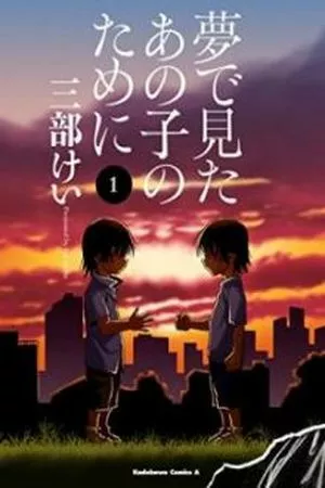 Yume de Mita Ano Ko no Tame ni ( 2017 – 2022 )