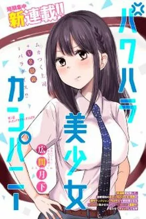 Pawahara Bishoujo Kanpanii ( 2018 )