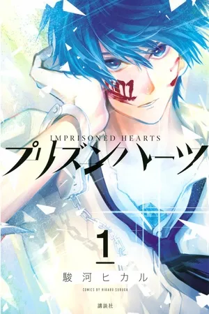 Imprisoned Hearts ( 2015 )