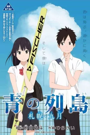 Ao No Rettou ( 2019 )