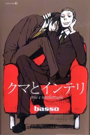 Kuma to interi ( 2005 )