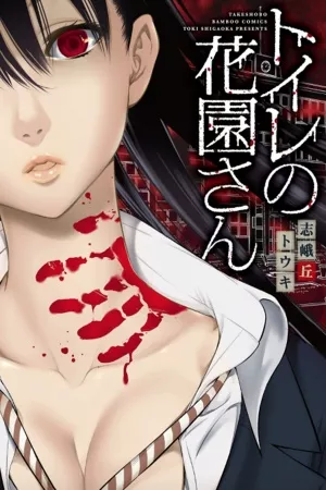 Toilet no Hanazono-san ( 2019 )