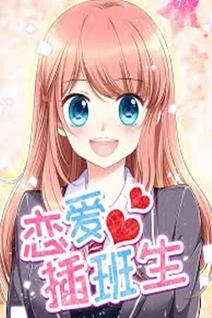 Lian ai chaban sheng ( 2018 )