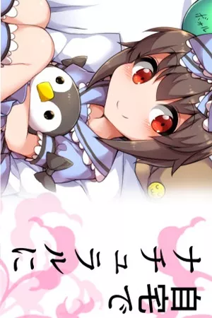 Jitaku de onnanoko no yo ni shizen ni fukuwokiru otokonoko ( 2019 )