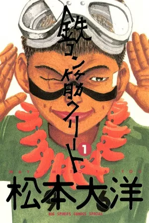 Tekkonkinkreet ( 1993 – 1994 )
