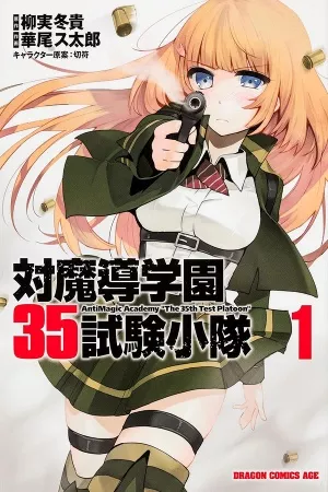 Anti-magic Academy -The 35th test platoon ( 2012 – 2014 )
