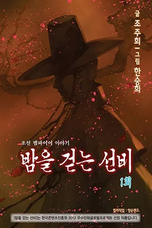 Schollar Who Walks the Night ( 2012 )