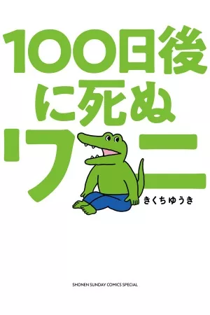 This Croc Will Die In 100 Days ( 2020 – 2020 )