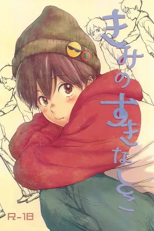 kimi no suki natoko ( 2018 )