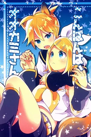Konbawa ookami-san ( 2020 )