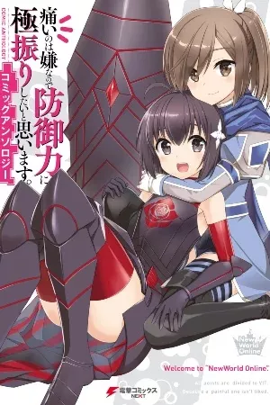 Bofuri (Itai no wa Iya nano de Bougyoryoku ni Kyokufuri Shitai to Omoimasu.) ( 2017 )