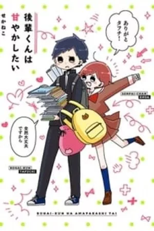 Kouhai-kun ha Amayakashitai ( 2018 – 2023 )
