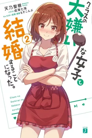 Kurasu no Daikiraina Joshi to Kekkon Suru Koto ni Natta ( 2020 )