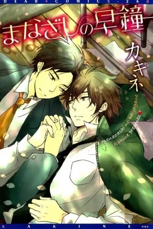 Manazashi no Hayagane ( 2010 )