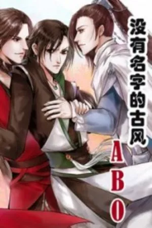 Nameless Ancient Style ABO ( 2019 )