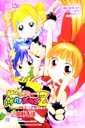 Demashita! Powerpuff Girls Z ( 2006 – 2007 )