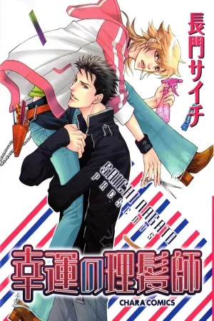 Kouun no Rihatsushi ( 2007 )
