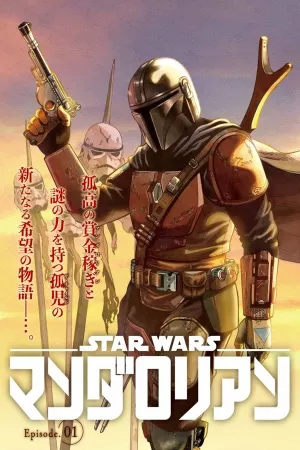 The Mandalorian ( 2022 )