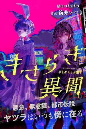 Leyendas Urbanas de Kisaragi ( 2023 )