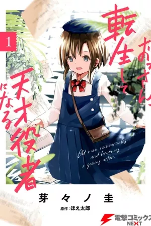 Ossan, Tensei shite Tensai Yakusha ni Naru ( 2023 )