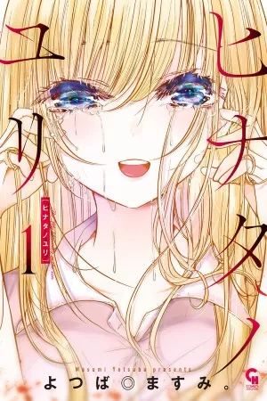 Hinata no Yuri ( 2022 )
