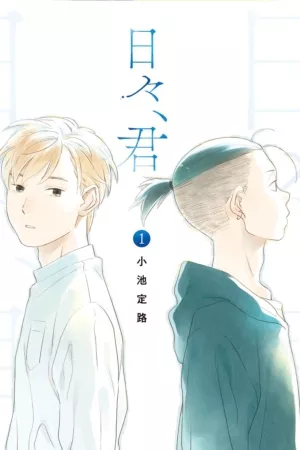 Every Day, With You ( 2023 )