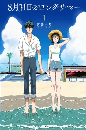 El largo verano del 31 de Agosto ( 2023 )