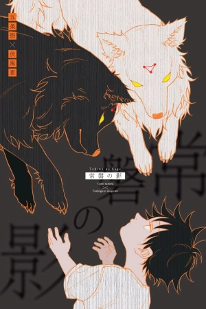 La Sombra de Tokiwa ( 2022 )