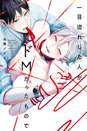 Hitomebore Shita Hito ga Doemu Datta Monode ( 2018 – 2019 )