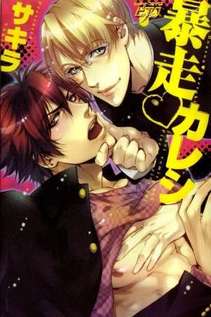 Bousou Kareshi ( 2009 )
