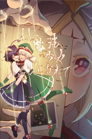 Mahou Shoujo ni Akogarete – Moshi Mahou Shoujo ni Narete ( 2024 )