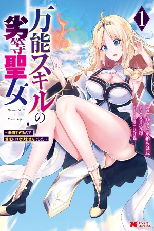 BANNOU SKILL NO RETTOU SEIJO: KIYOU SUGIRU NO DE BINBOU NI HANARIMASEN DESHITA ( 2024 )