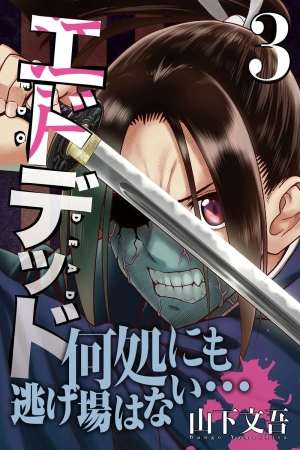 Edo Mortal ( 2022 )