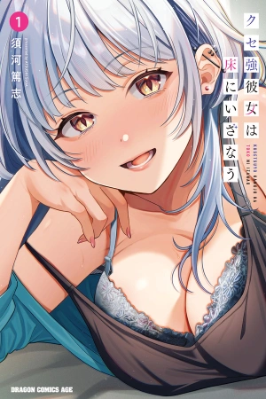 Kuse tsuyoi kanojo wa yuka ni izanau ( 2024 )