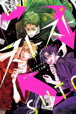 Stalker ga Stalker Sareteru Hanashi ( 2025 )