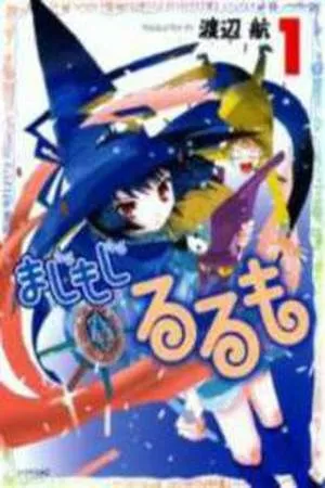 Majimoji Rurumo ( 2007 – 2010 )