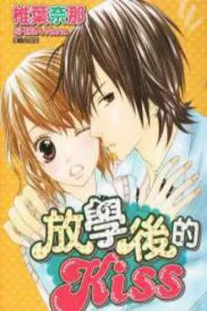 Houkago Kiss ( 2007 )